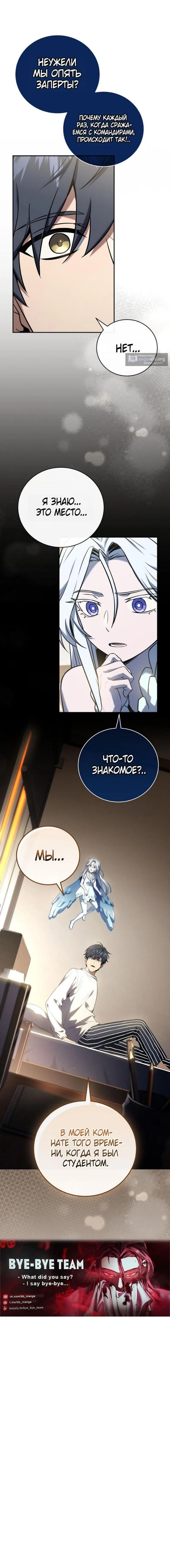 Страница 15 главы 189 манги Возвращение замороженного игрока / The Frozen Player Returns