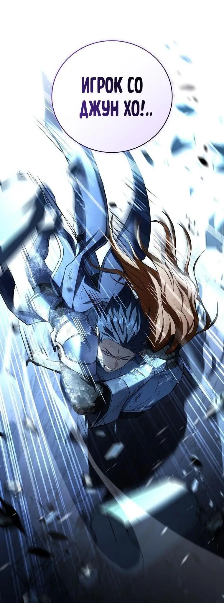 Страница 23 главы 136 манги Возвращение замороженного игрока / The Frozen Player Returns