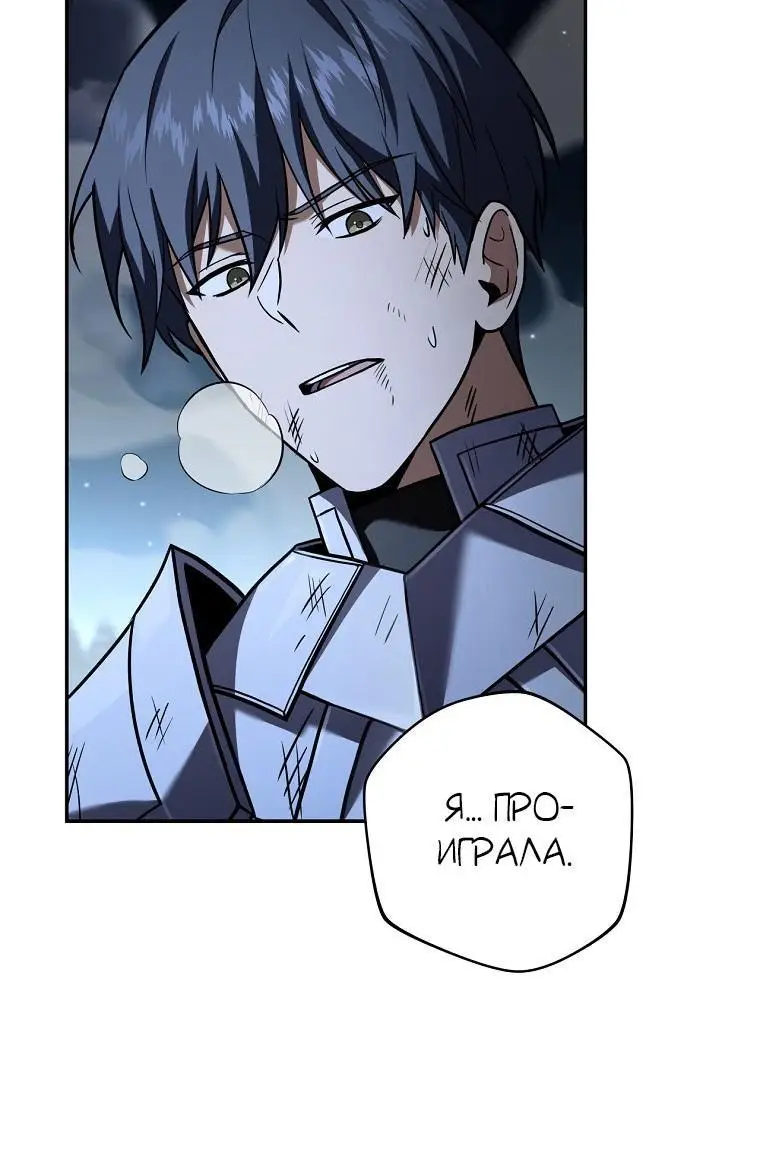 Страница 47 главы 136 манги Возвращение замороженного игрока / The Frozen Player Returns