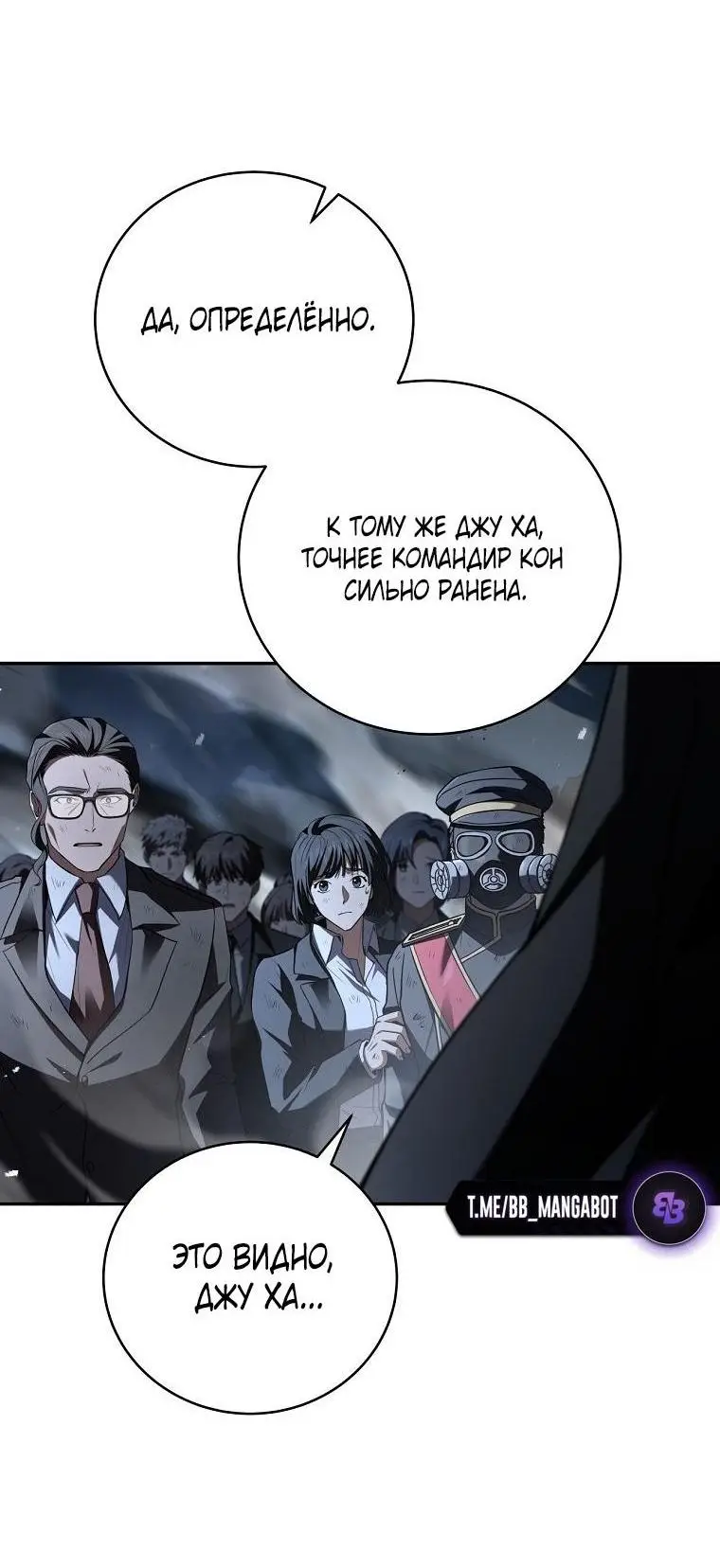 Страница 52 главы 136 манги Возвращение замороженного игрока / The Frozen Player Returns