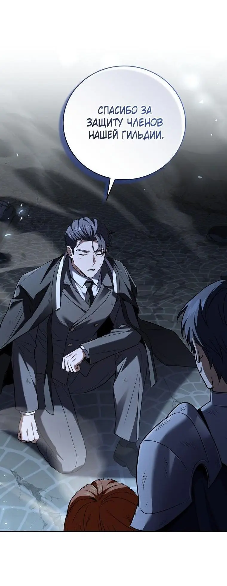 Страница 53 главы 136 манги Возвращение замороженного игрока / The Frozen Player Returns