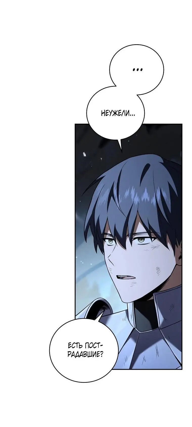 Страница 54 главы 136 манги Возвращение замороженного игрока / The Frozen Player Returns