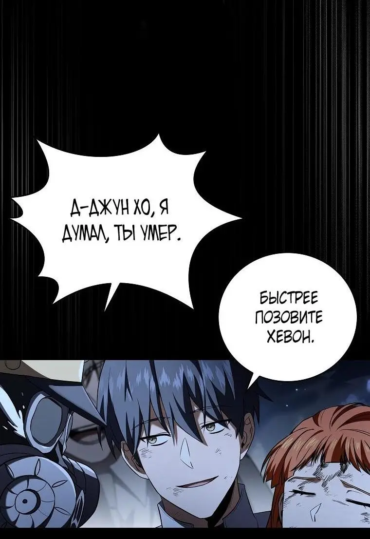 Страница 58 главы 136 манги Возвращение замороженного игрока / The Frozen Player Returns