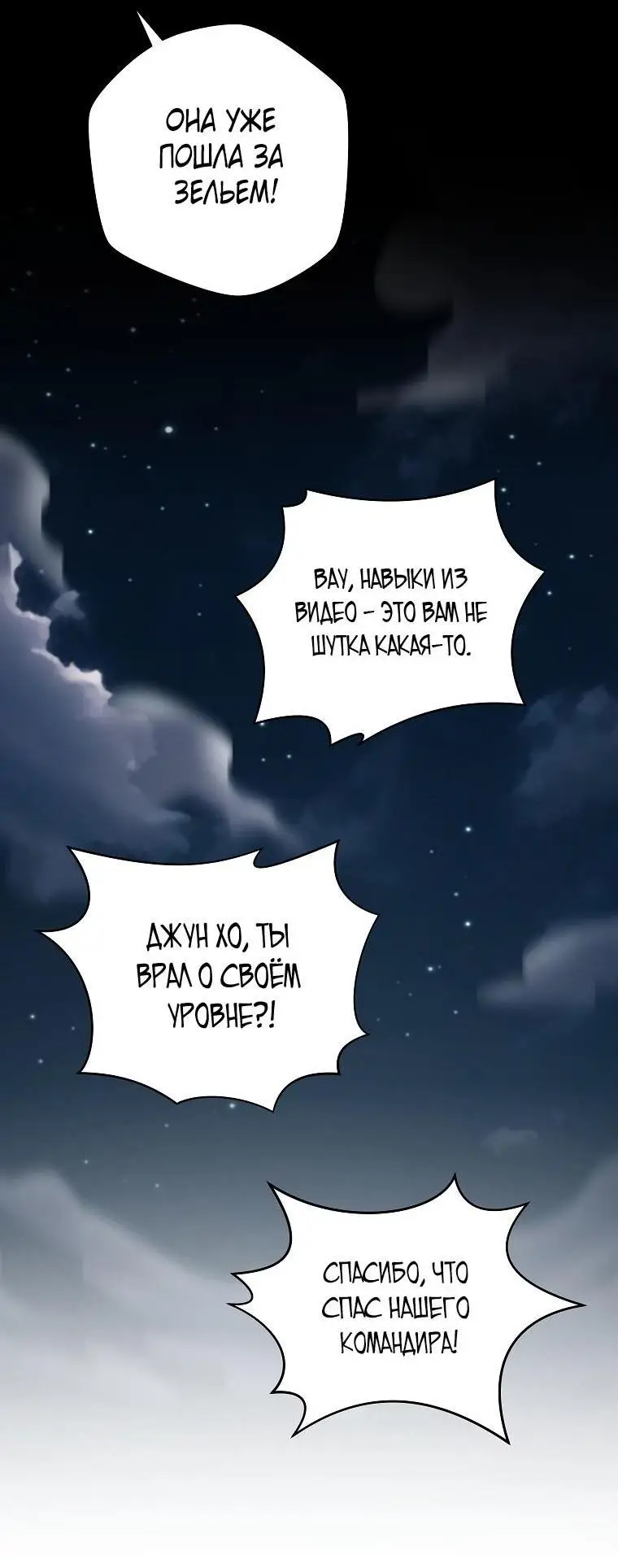 Страница 59 главы 136 манги Возвращение замороженного игрока / The Frozen Player Returns