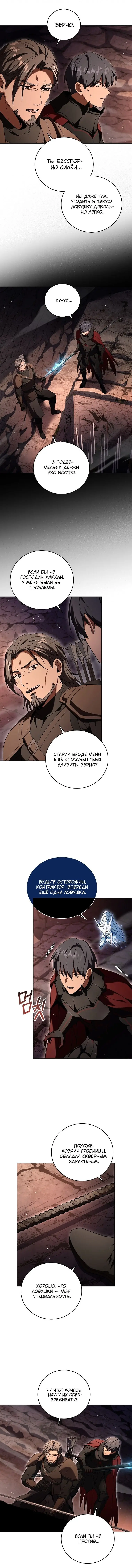 Страница 5 главы 81 манги Возвращение замороженного игрока / The Frozen Player Returns