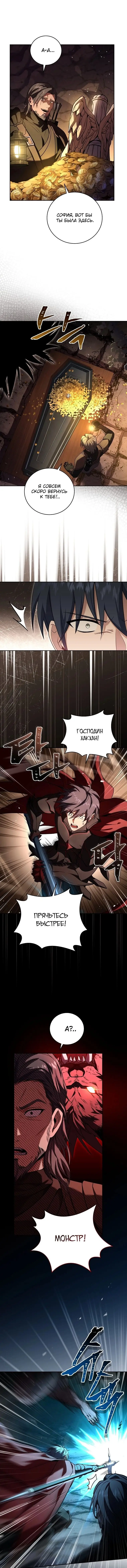 Страница 8 главы 81 манги Возвращение замороженного игрока / The Frozen Player Returns