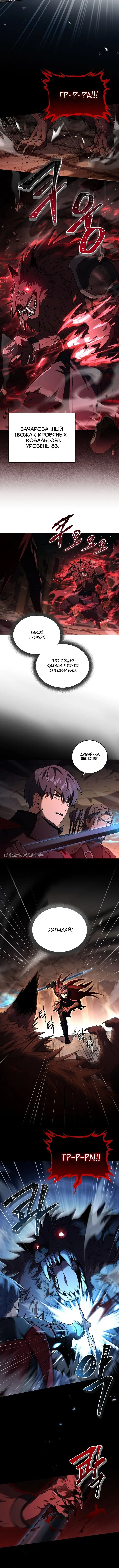 Страница 9 главы 81 манги Возвращение замороженного игрока / The Frozen Player Returns