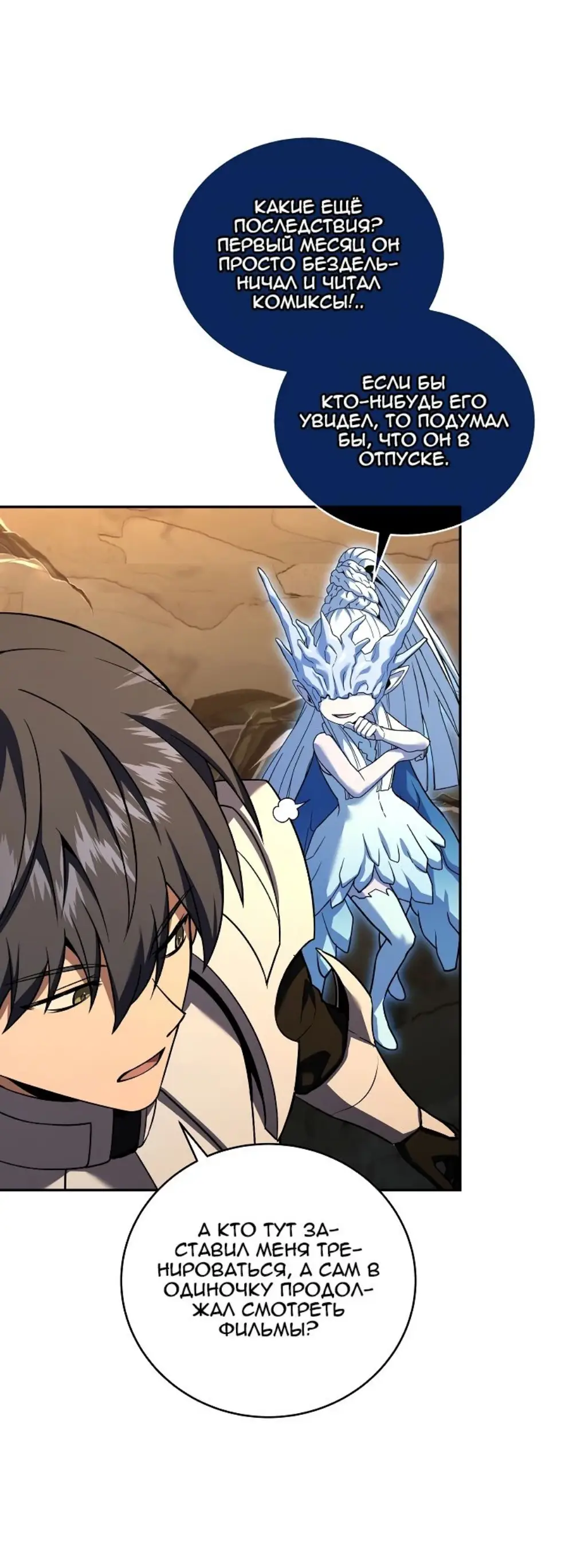 Страница 5 главы 148 манги Возвращение замороженного игрока / The Frozen Player Returns