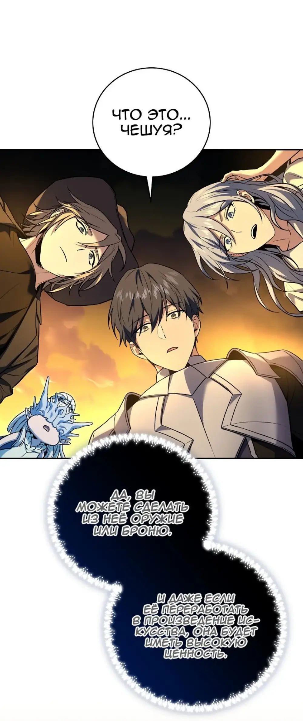 Страница 11 главы 148 манги Возвращение замороженного игрока / The Frozen Player Returns