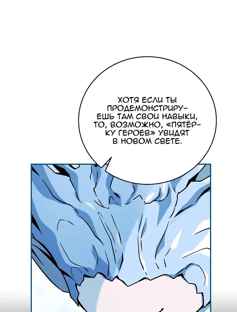 Страница 29 главы 148 манги Возвращение замороженного игрока / The Frozen Player Returns