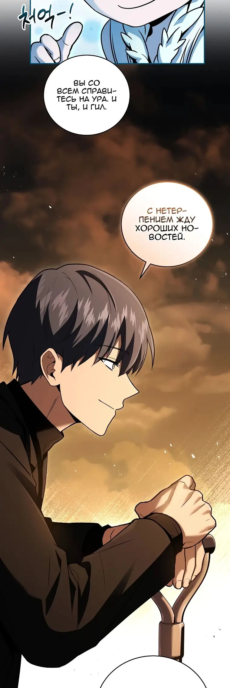 Страница 30 главы 148 манги Возвращение замороженного игрока / The Frozen Player Returns