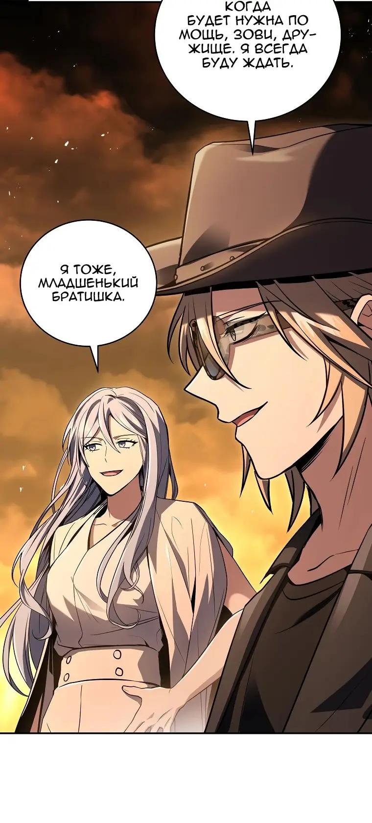 Страница 31 главы 148 манги Возвращение замороженного игрока / The Frozen Player Returns