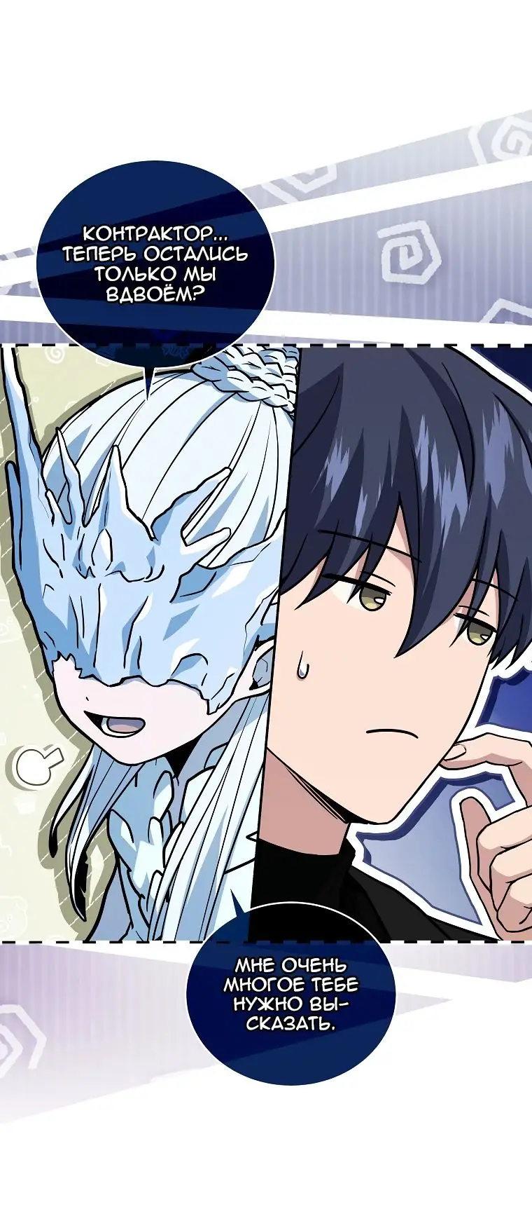 Страница 34 главы 148 манги Возвращение замороженного игрока / The Frozen Player Returns