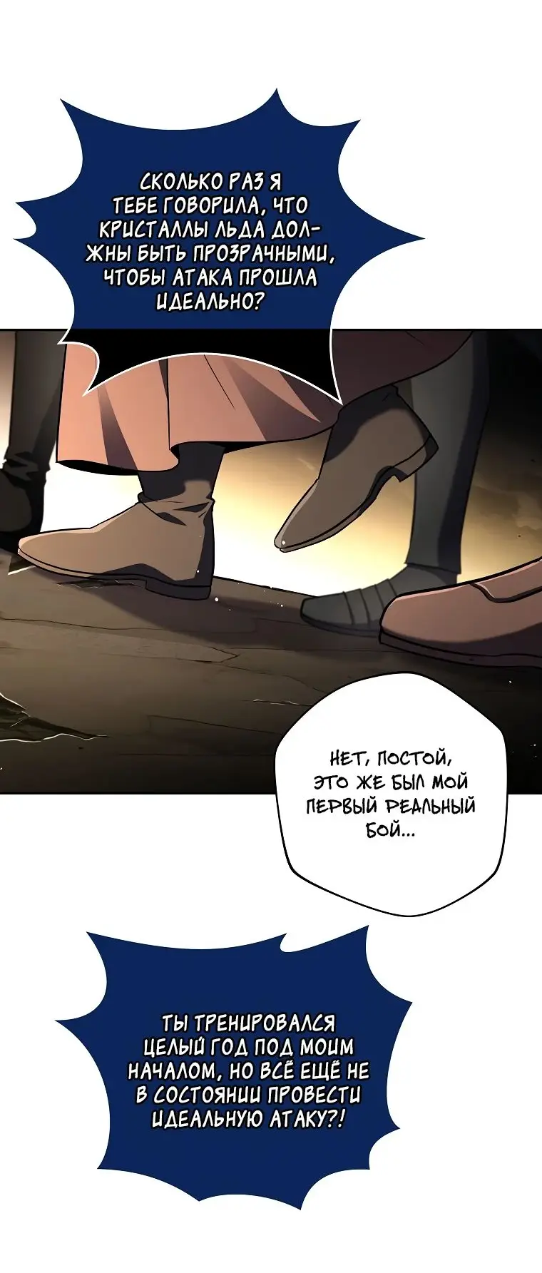 Страница 35 главы 148 манги Возвращение замороженного игрока / The Frozen Player Returns