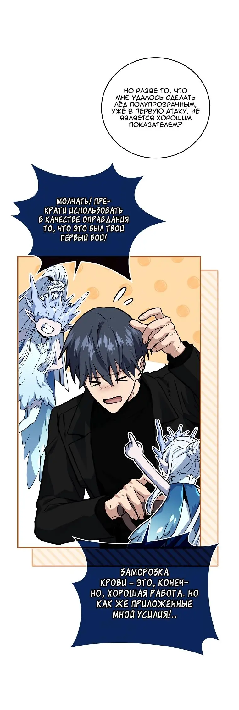 Страница 36 главы 148 манги Возвращение замороженного игрока / The Frozen Player Returns