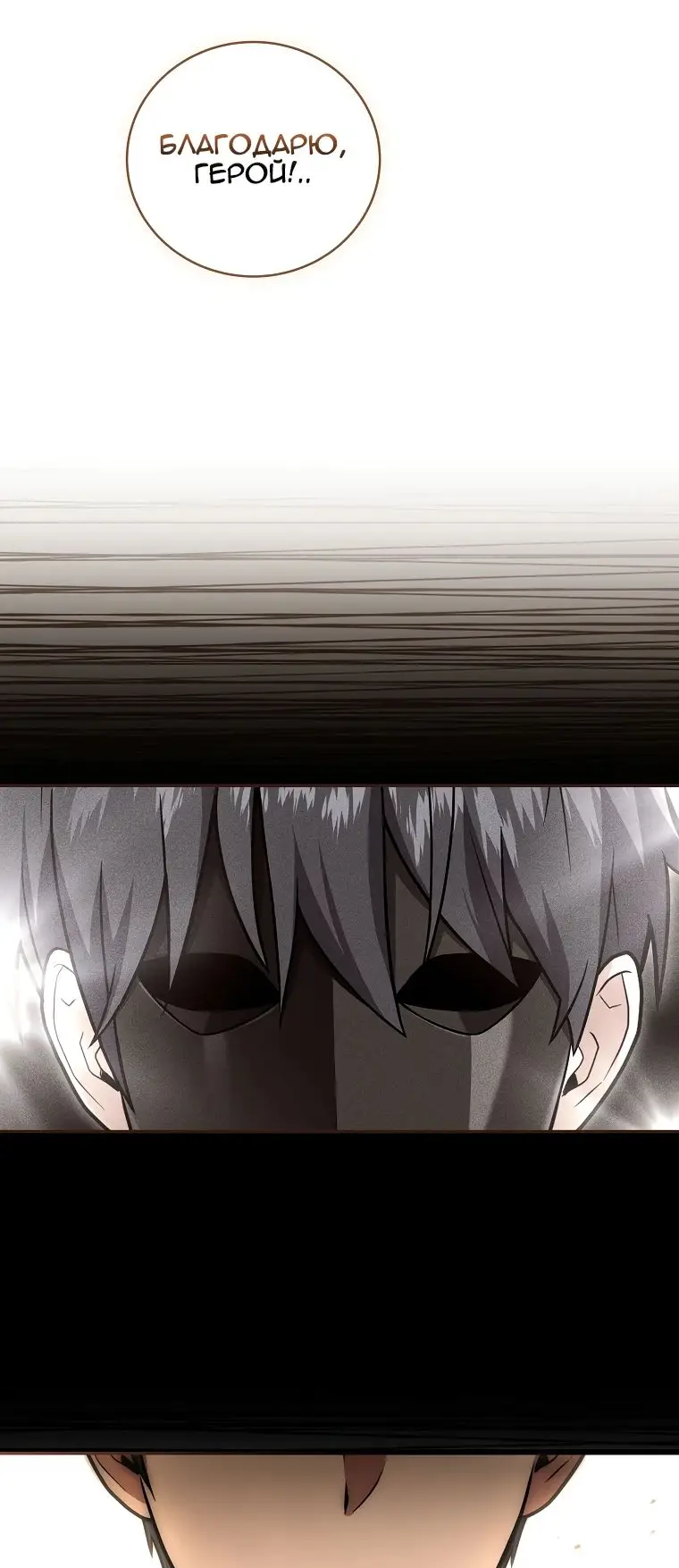 Страница 43 главы 148 манги Возвращение замороженного игрока / The Frozen Player Returns