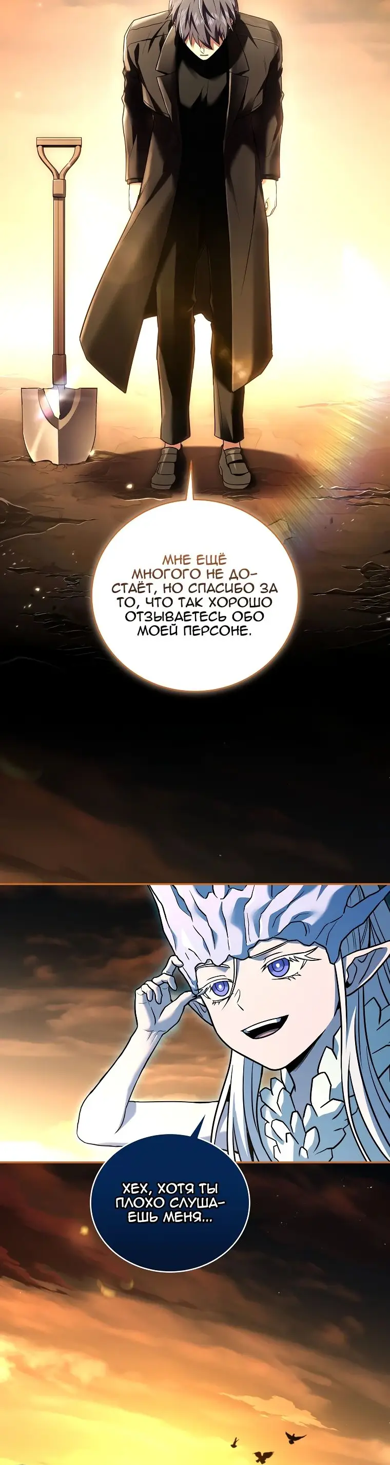 Страница 45 главы 148 манги Возвращение замороженного игрока / The Frozen Player Returns