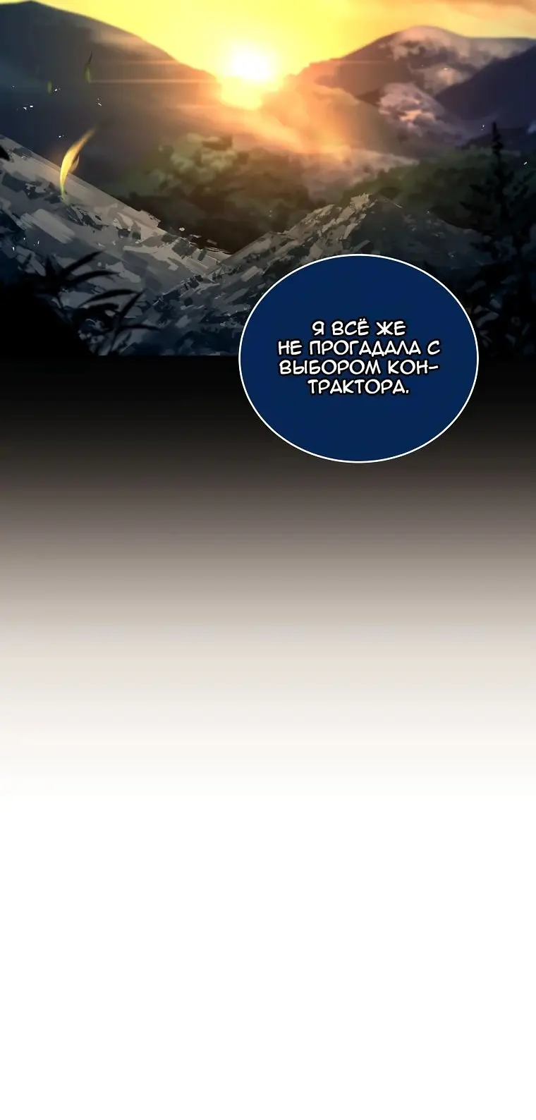 Страница 46 главы 148 манги Возвращение замороженного игрока / The Frozen Player Returns