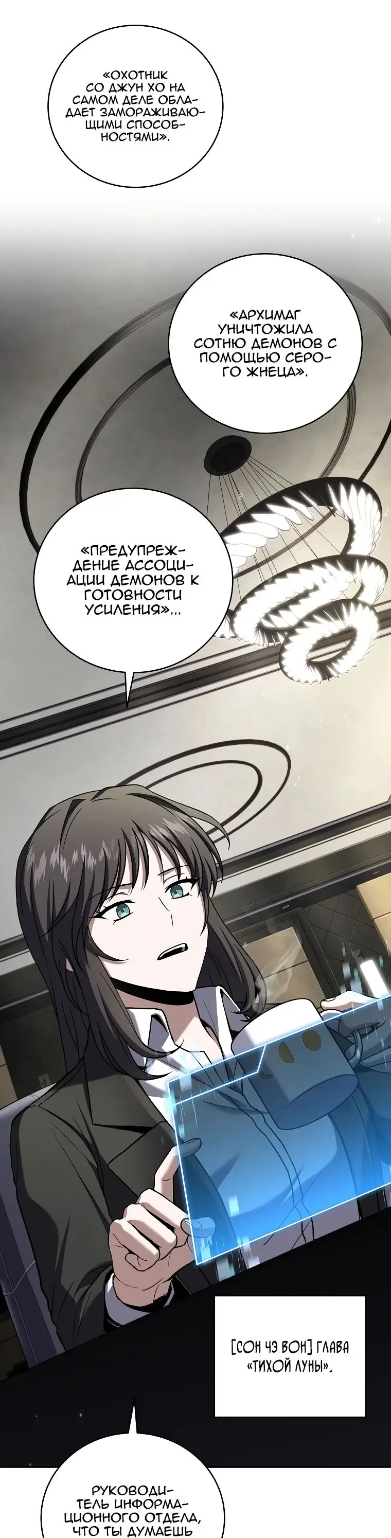 Страница 47 главы 148 манги Возвращение замороженного игрока / The Frozen Player Returns