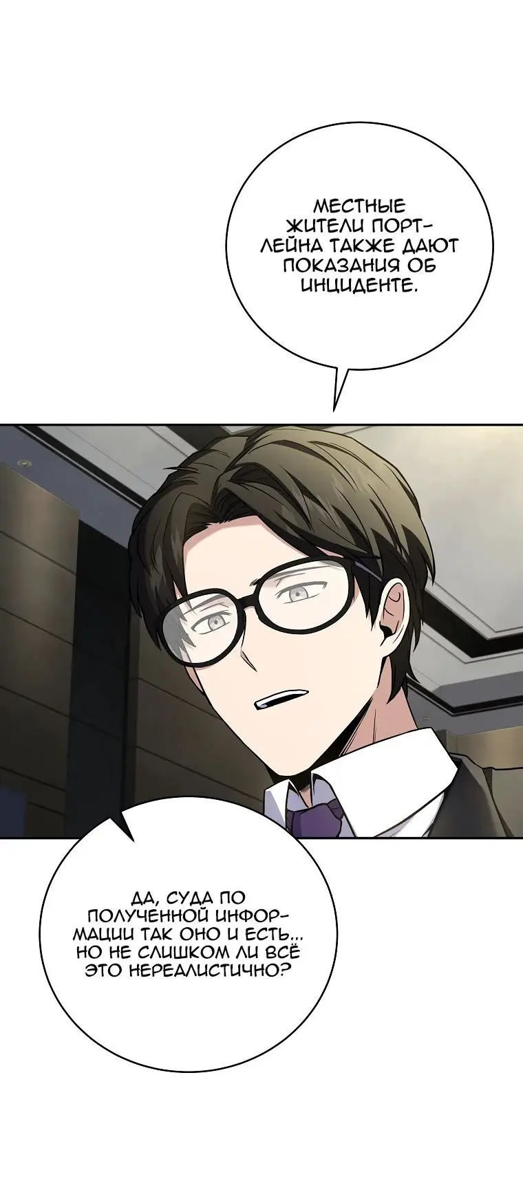 Страница 49 главы 148 манги Возвращение замороженного игрока / The Frozen Player Returns