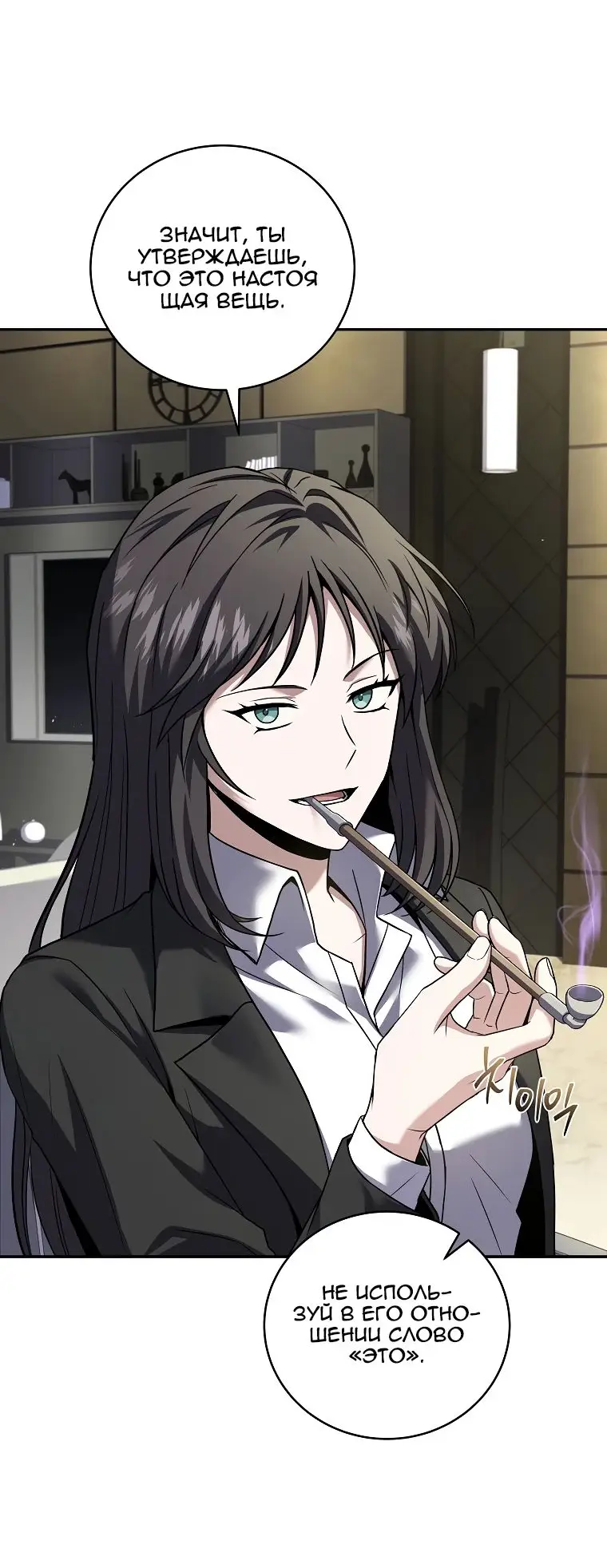 Страница 60 главы 148 манги Возвращение замороженного игрока / The Frozen Player Returns