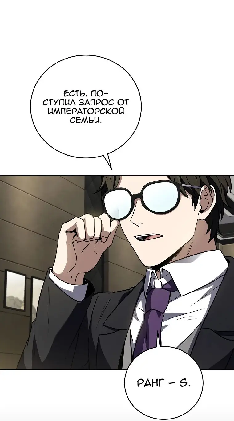 Страница 62 главы 148 манги Возвращение замороженного игрока / The Frozen Player Returns