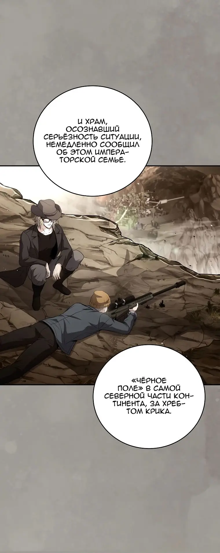 Страница 64 главы 148 манги Возвращение замороженного игрока / The Frozen Player Returns