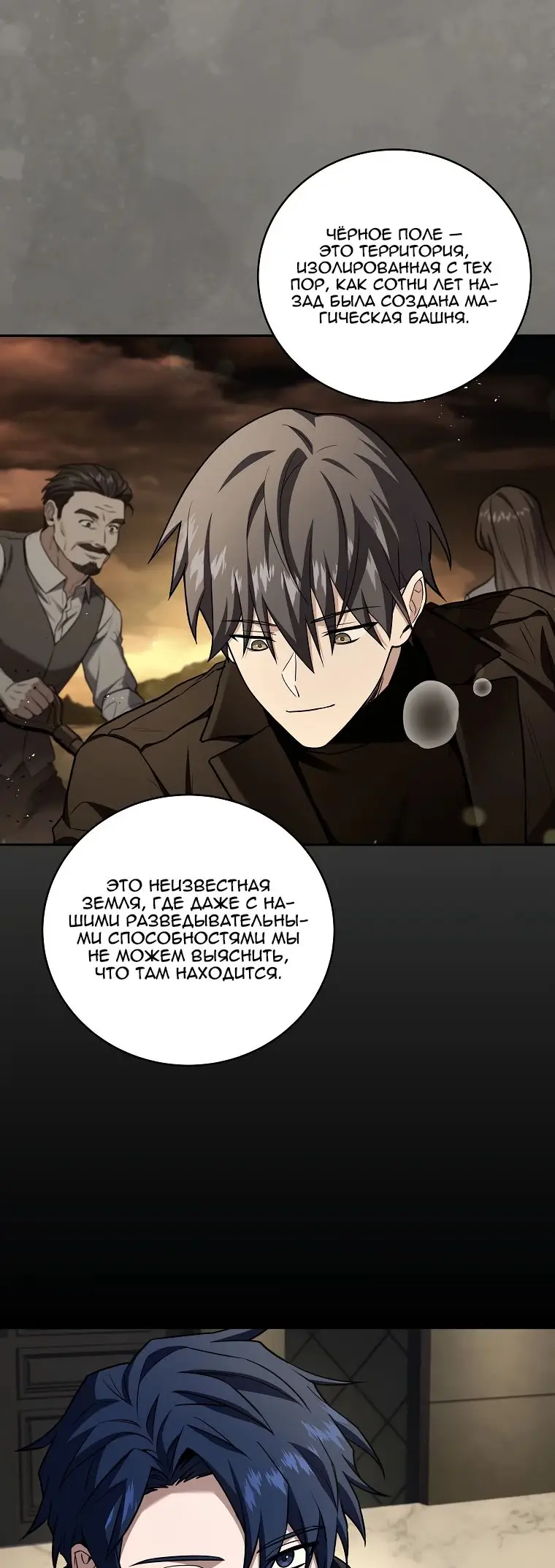 Страница 66 главы 148 манги Возвращение замороженного игрока / The Frozen Player Returns