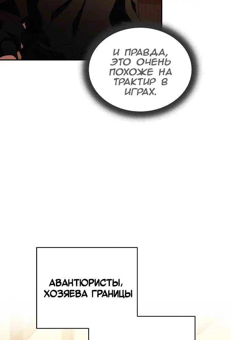 Страница 7 главы 77 манги Возвращение замороженного игрока / The Frozen Player Returns