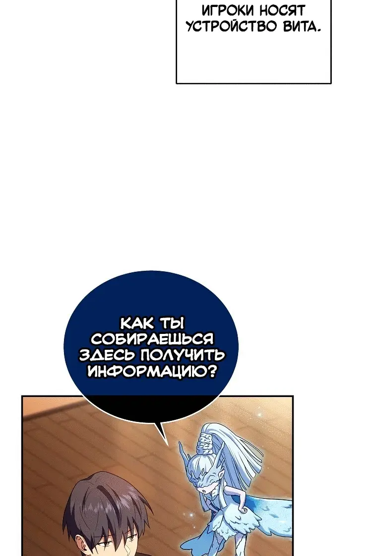 Страница 10 главы 77 манги Возвращение замороженного игрока / The Frozen Player Returns