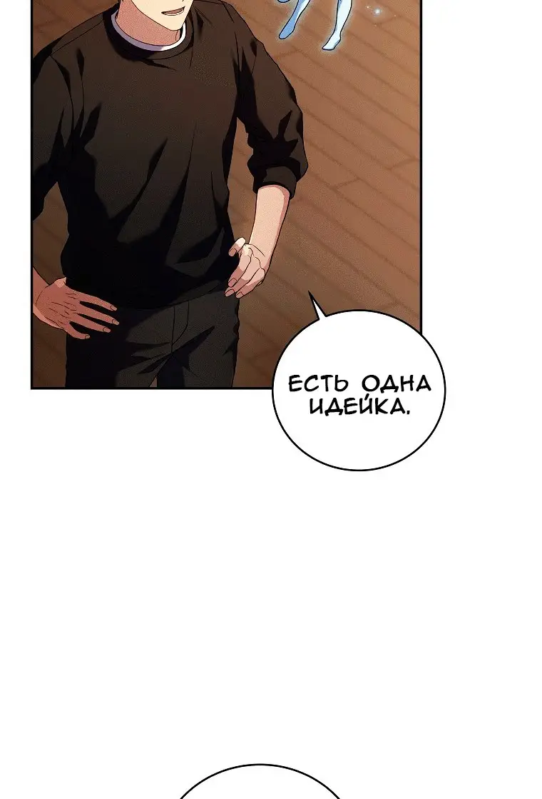 Страница 11 главы 77 манги Возвращение замороженного игрока / The Frozen Player Returns