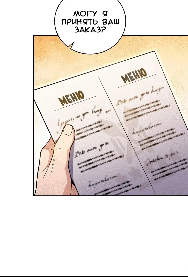 Страница 12 главы 77 манги Возвращение замороженного игрока / The Frozen Player Returns