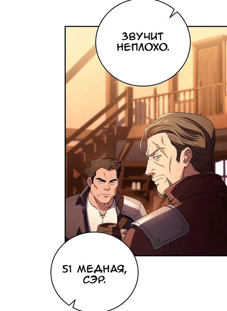 Страница 15 главы 77 манги Возвращение замороженного игрока / The Frozen Player Returns