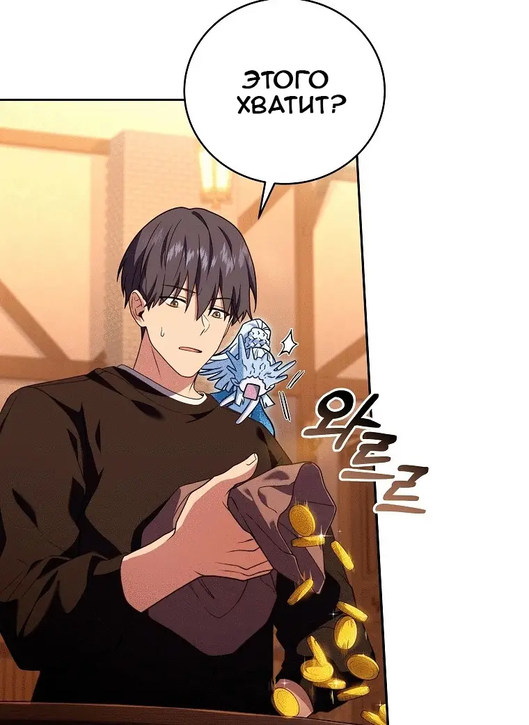 Страница 18 главы 77 манги Возвращение замороженного игрока / The Frozen Player Returns