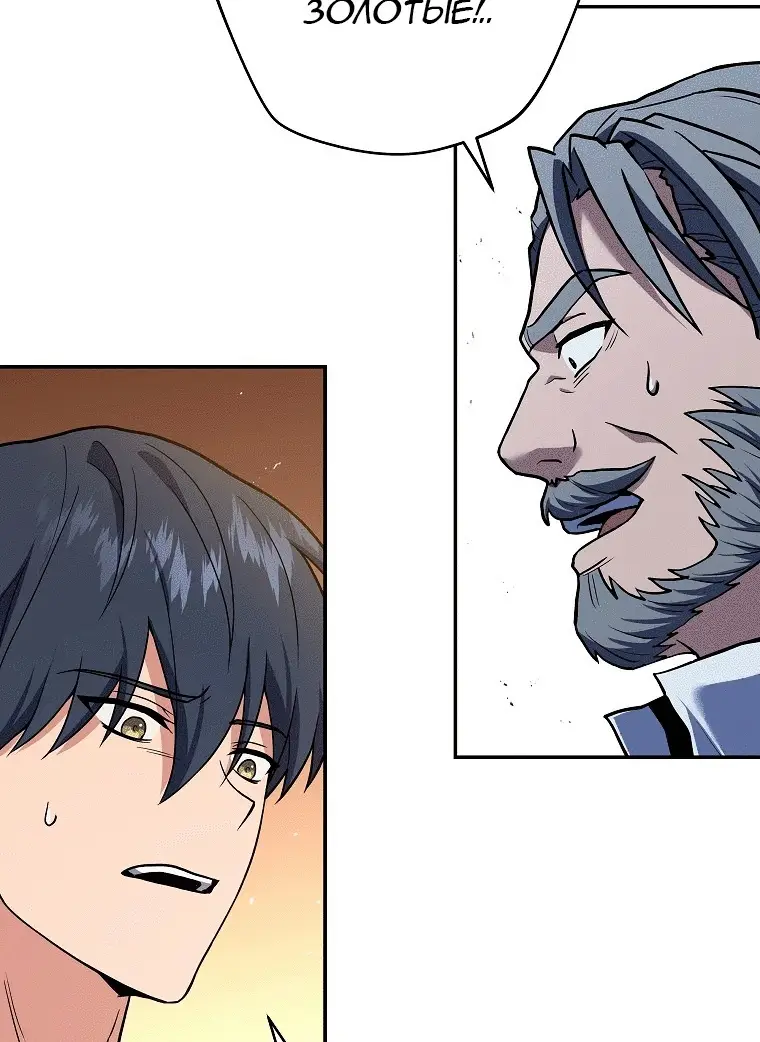 Страница 21 главы 77 манги Возвращение замороженного игрока / The Frozen Player Returns