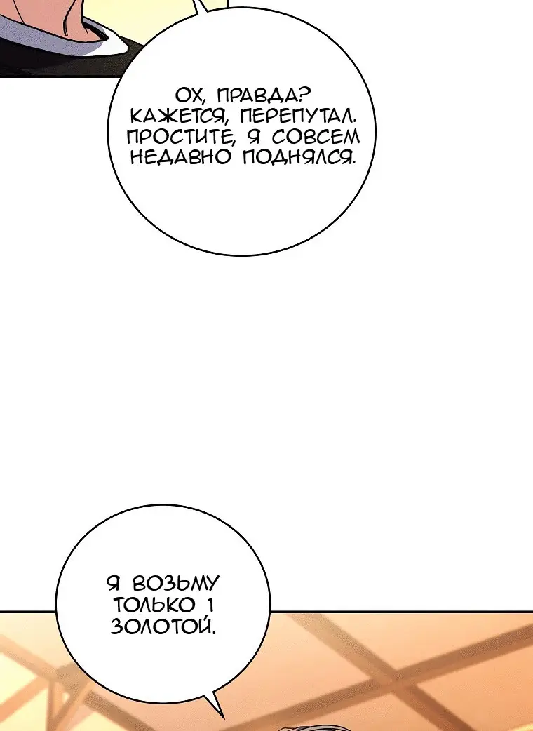 Страница 22 главы 77 манги Возвращение замороженного игрока / The Frozen Player Returns