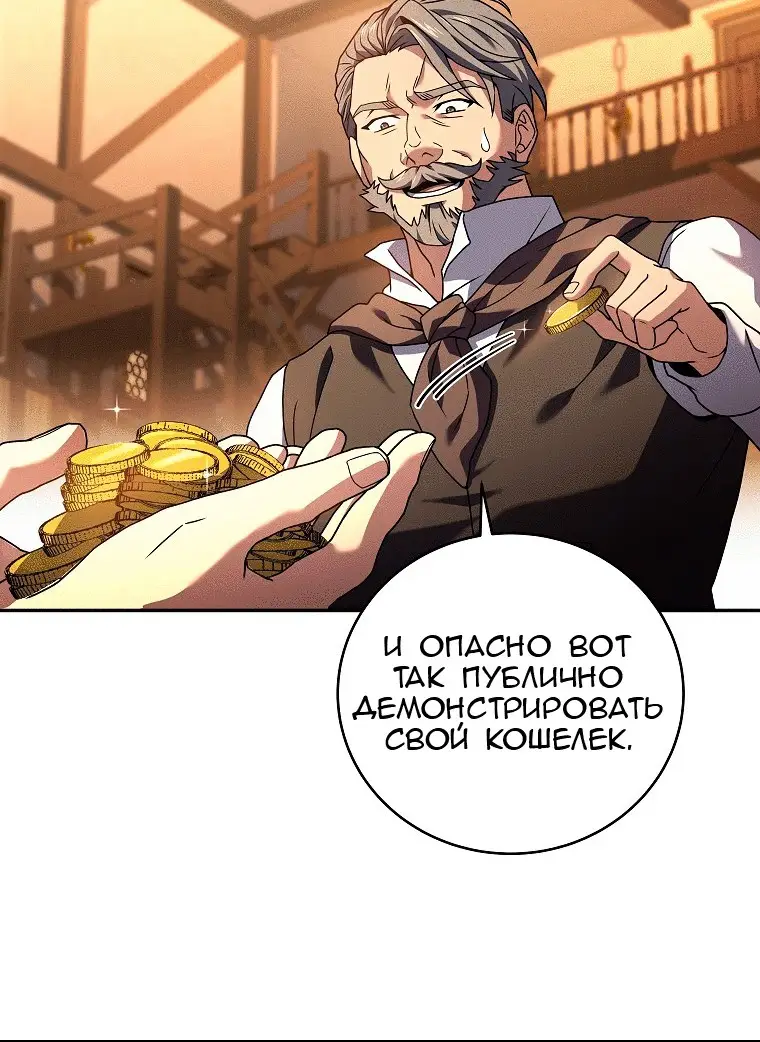 Страница 23 главы 77 манги Возвращение замороженного игрока / The Frozen Player Returns