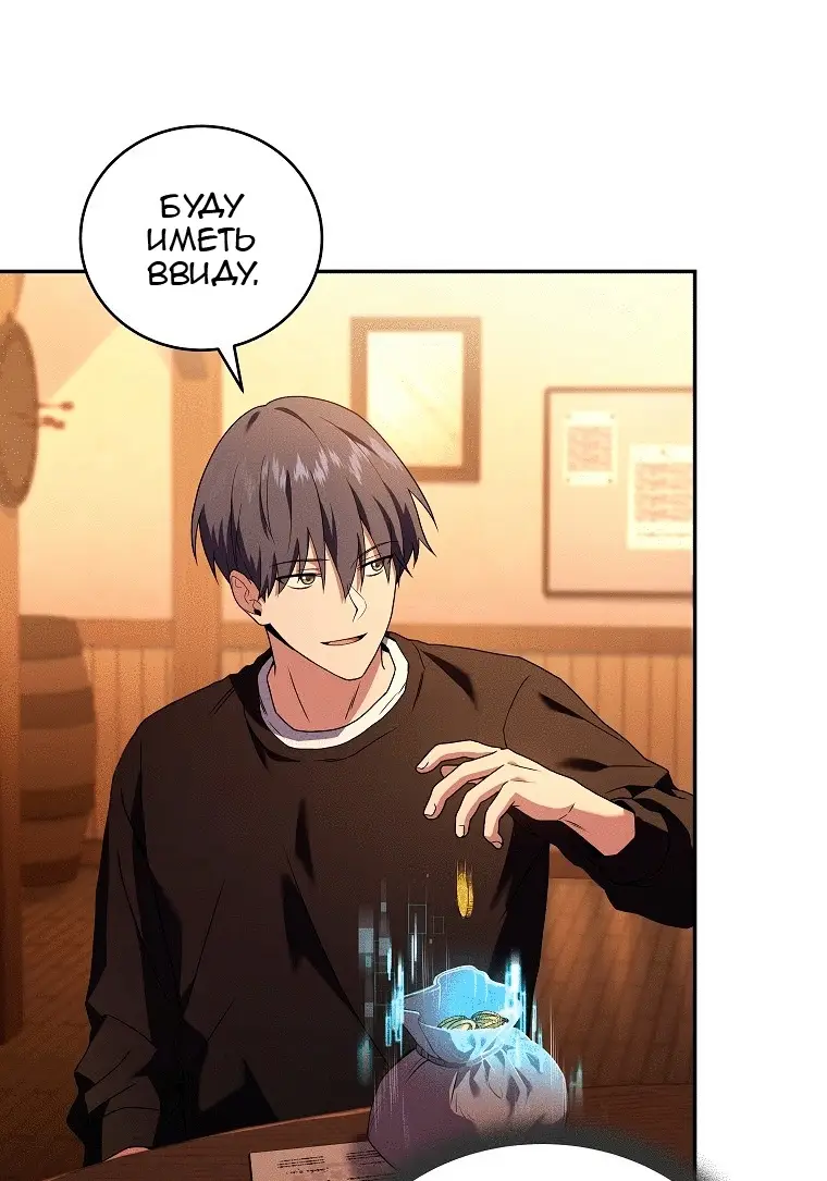 Страница 24 главы 77 манги Возвращение замороженного игрока / The Frozen Player Returns