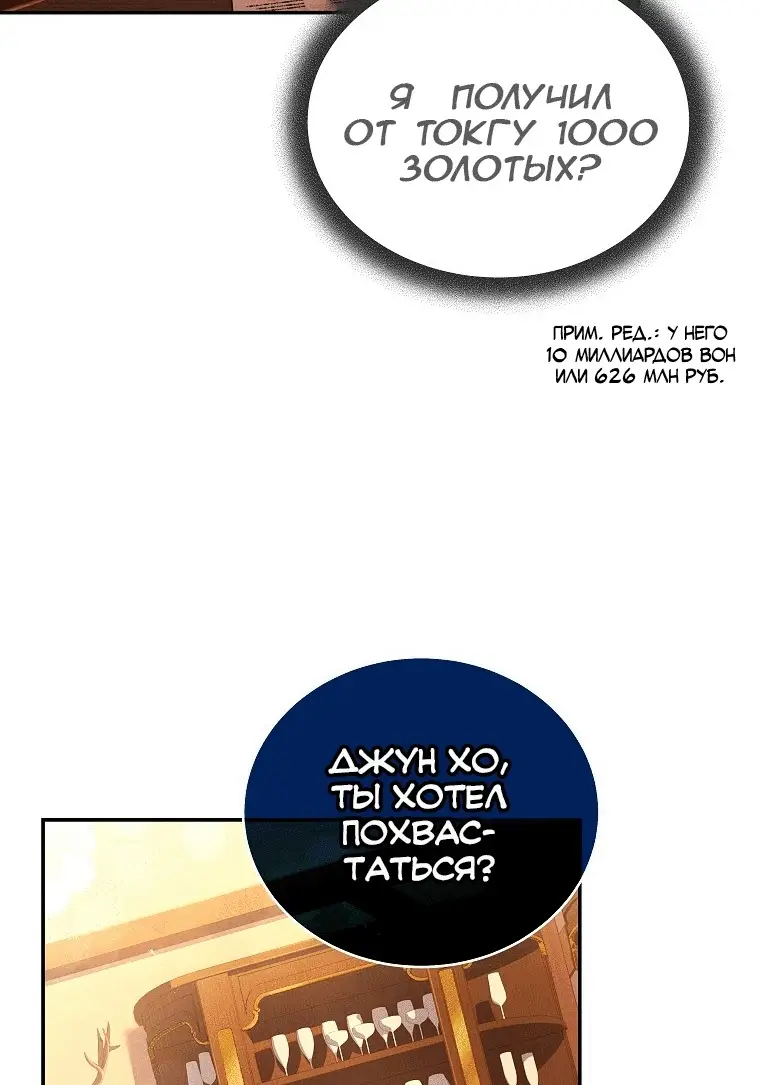 Страница 25 главы 77 манги Возвращение замороженного игрока / The Frozen Player Returns