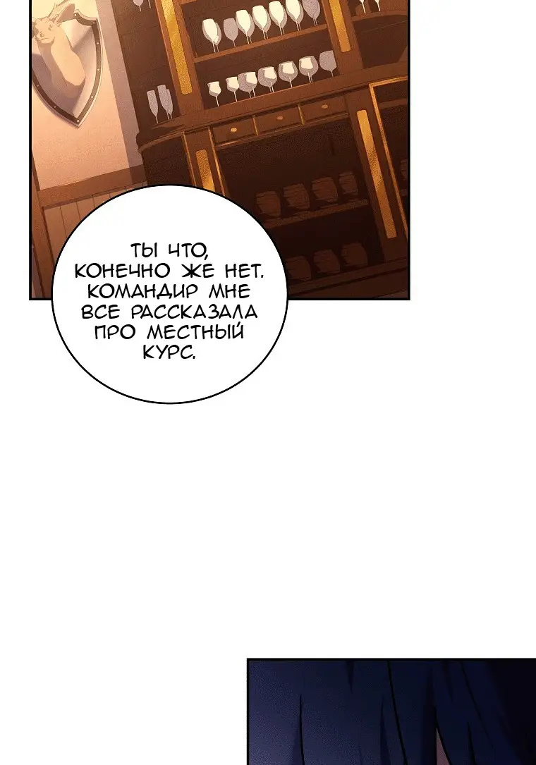 Страница 26 главы 77 манги Возвращение замороженного игрока / The Frozen Player Returns