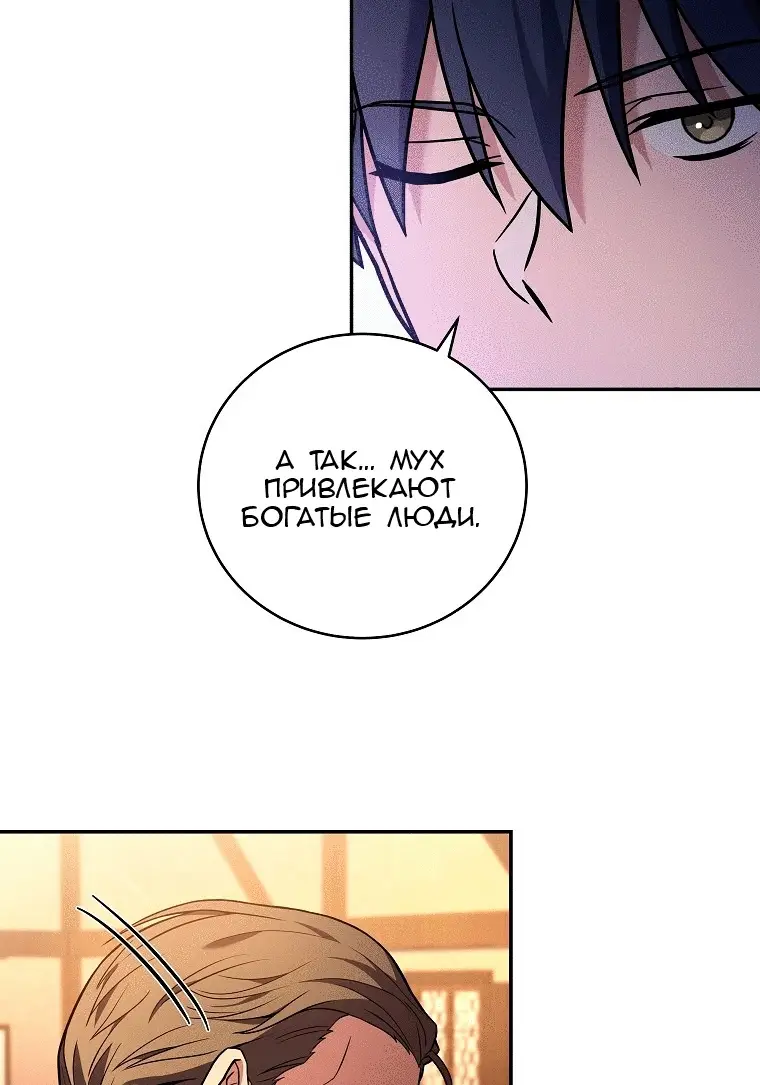 Страница 27 главы 77 манги Возвращение замороженного игрока / The Frozen Player Returns