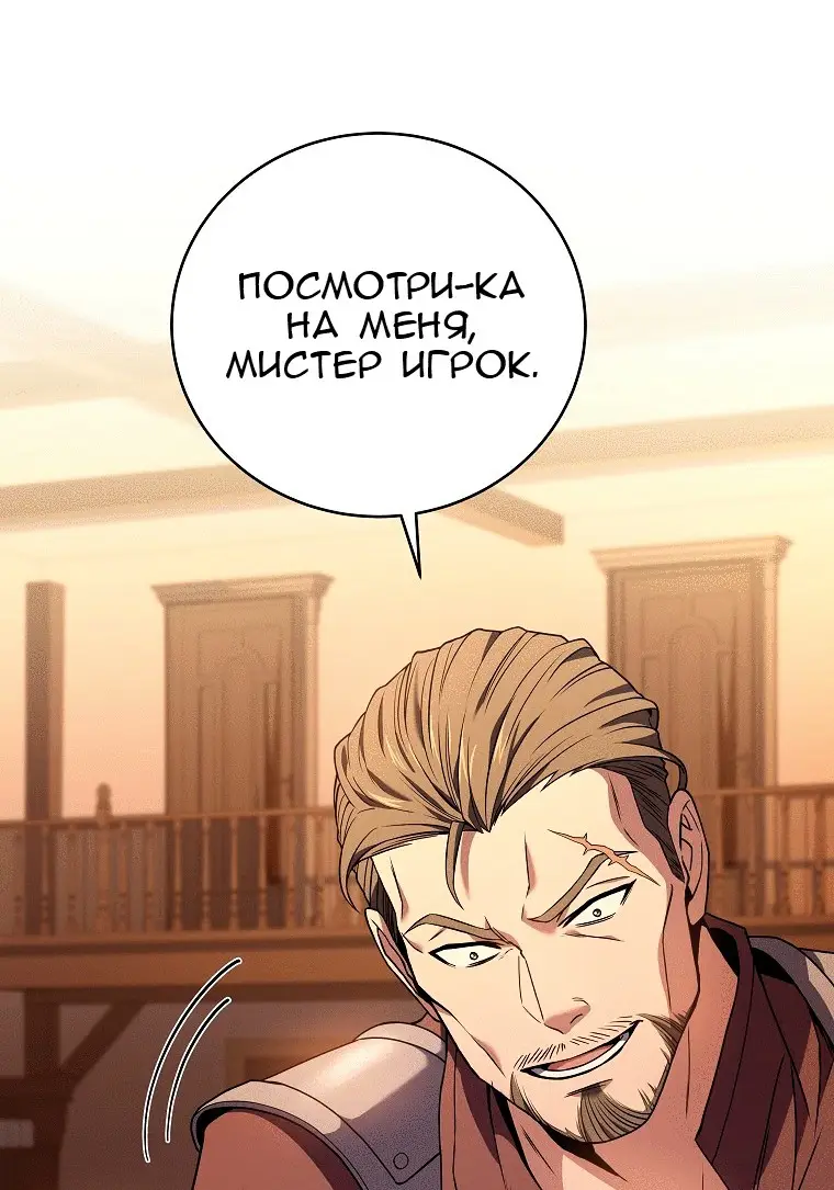 Страница 31 главы 77 манги Возвращение замороженного игрока / The Frozen Player Returns