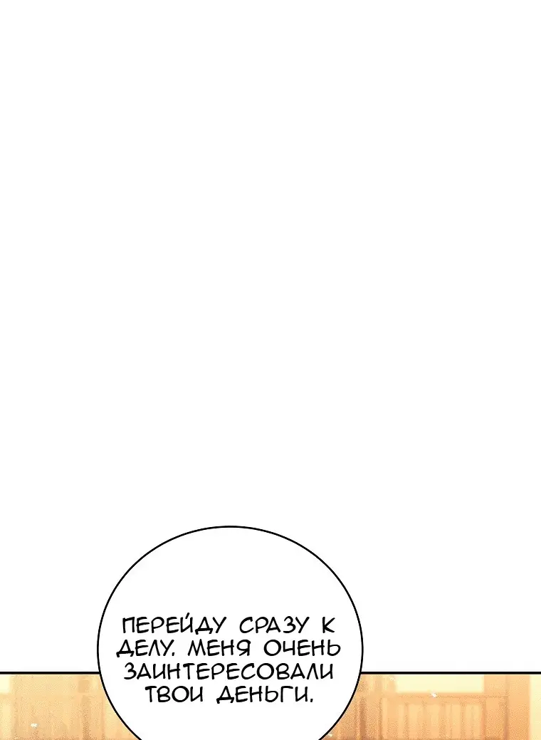 Страница 35 главы 77 манги Возвращение замороженного игрока / The Frozen Player Returns