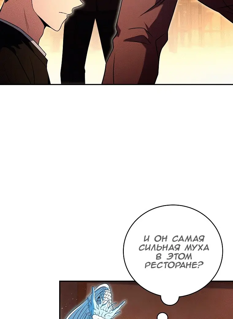 Страница 38 главы 77 манги Возвращение замороженного игрока / The Frozen Player Returns