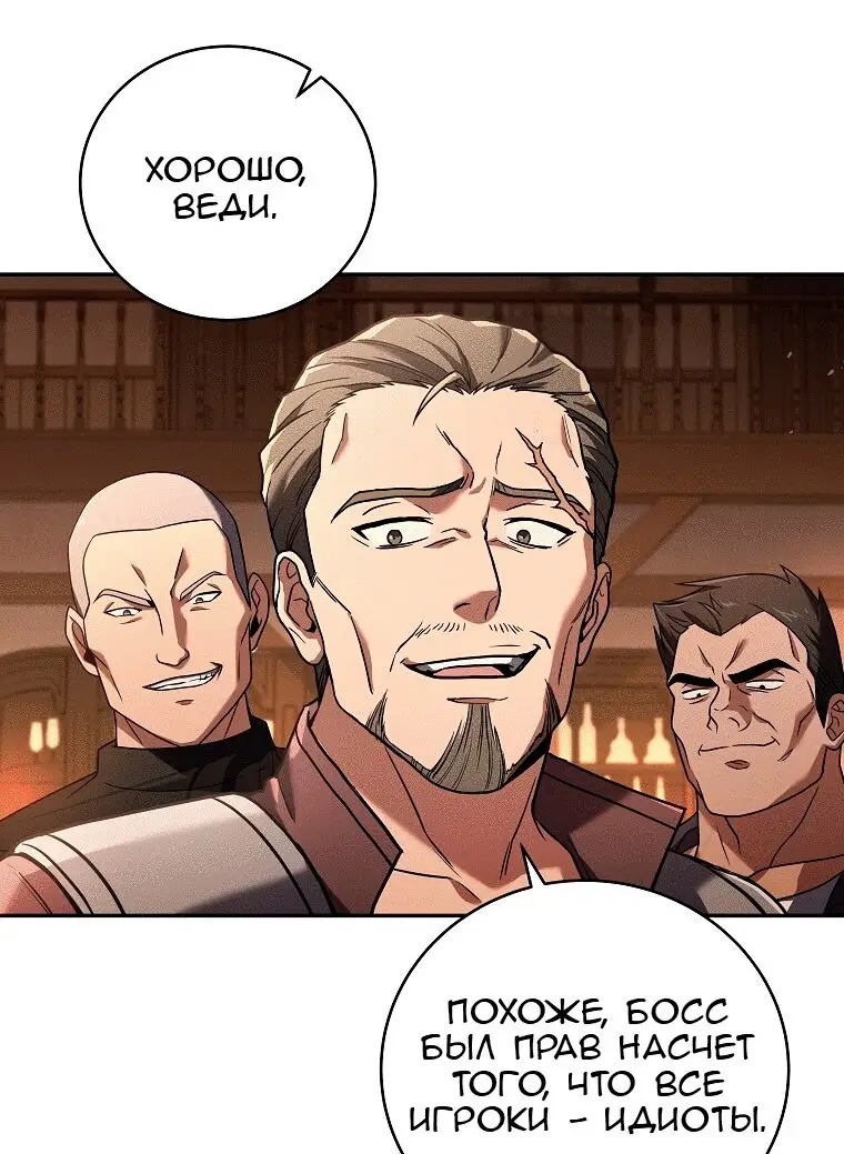 Страница 40 главы 77 манги Возвращение замороженного игрока / The Frozen Player Returns