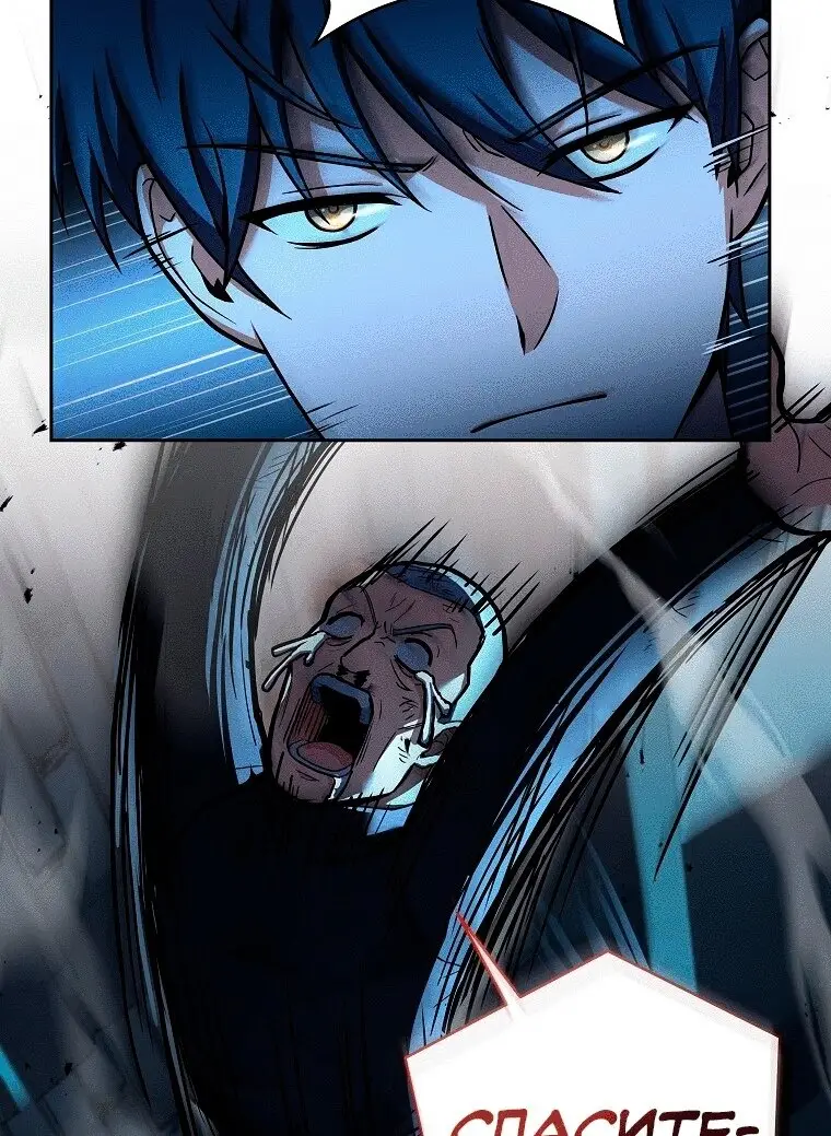 Страница 43 главы 77 манги Возвращение замороженного игрока / The Frozen Player Returns