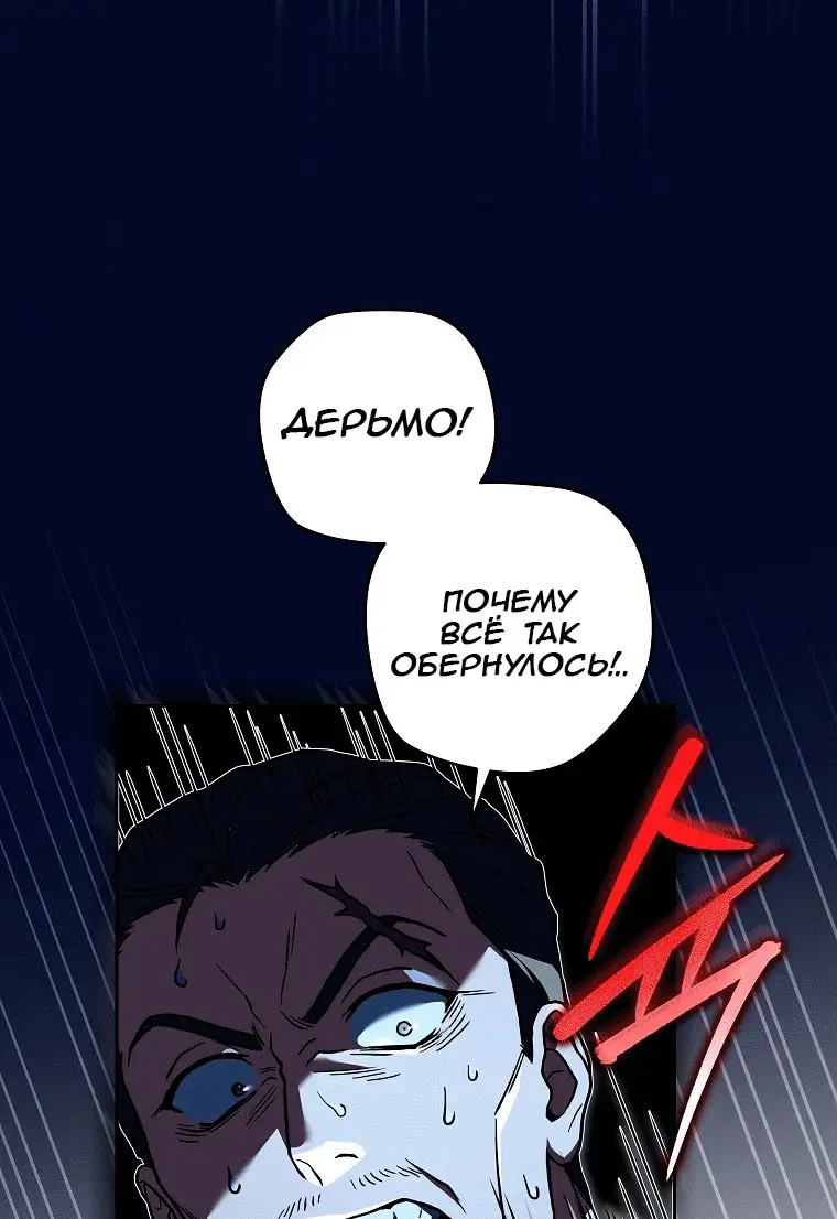 Страница 47 главы 77 манги Возвращение замороженного игрока / The Frozen Player Returns