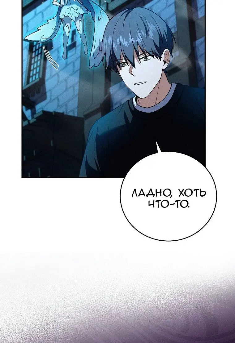 Страница 53 главы 77 манги Возвращение замороженного игрока / The Frozen Player Returns