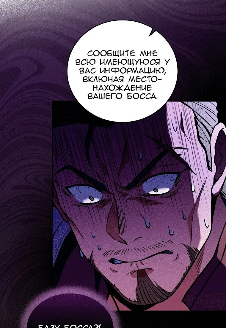 Страница 54 главы 77 манги Возвращение замороженного игрока / The Frozen Player Returns