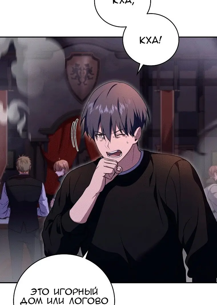 Страница 60 главы 77 манги Возвращение замороженного игрока / The Frozen Player Returns